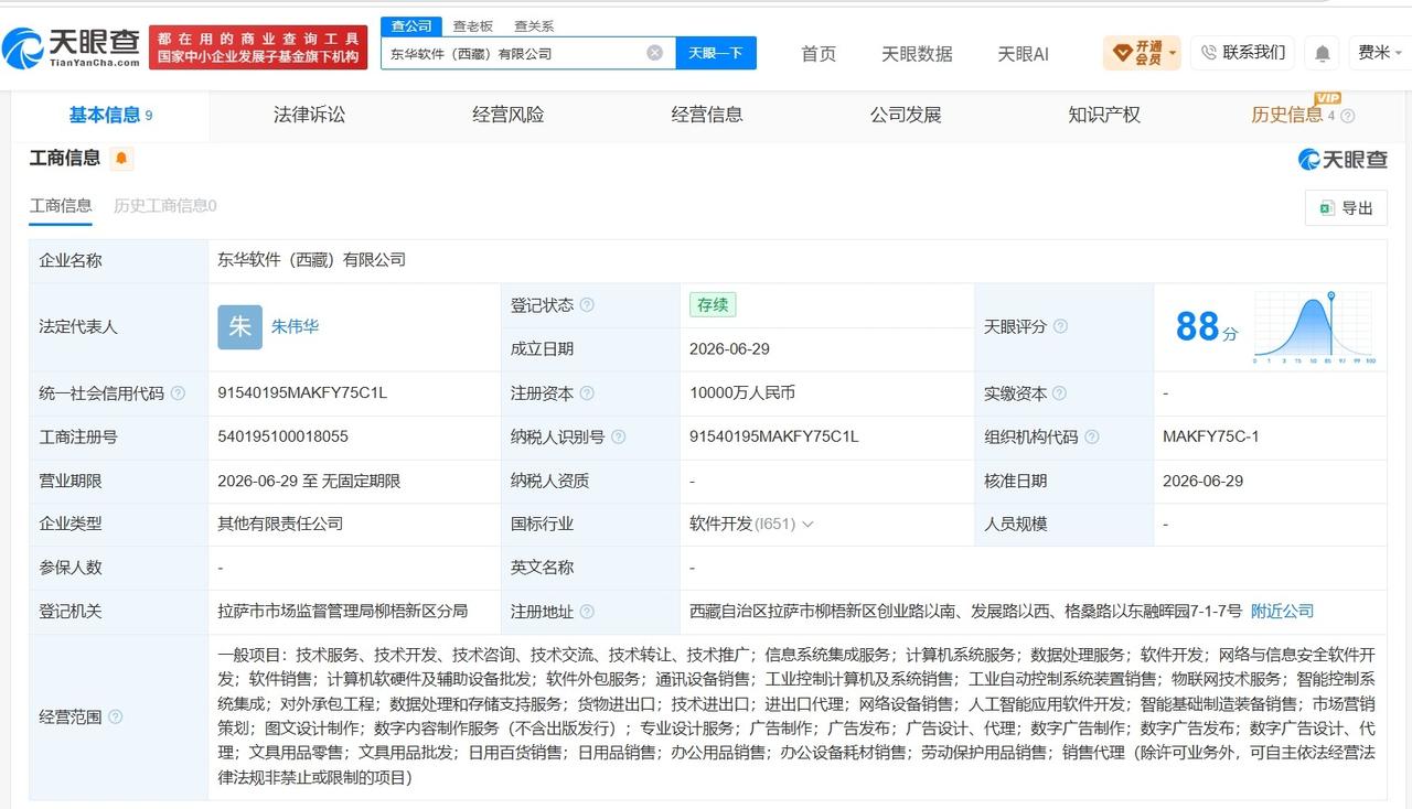 东华软件在西藏成立新公司 注册资本1亿

天眼查App显示，近日，东华软件（西藏