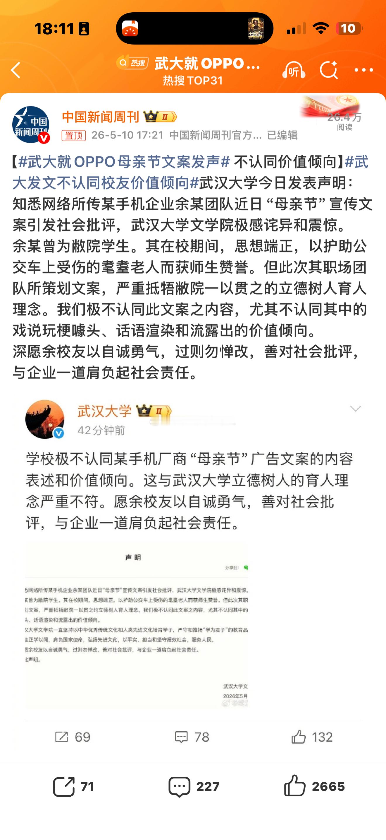 武大就OPPO母亲节文案发声武大：这一次是正义的切割网友：早就塌完了。 