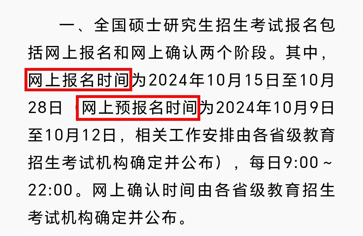 研究生报考时间节点：
研究生报名时间是10月15日开始，预报名时间是10月9日开