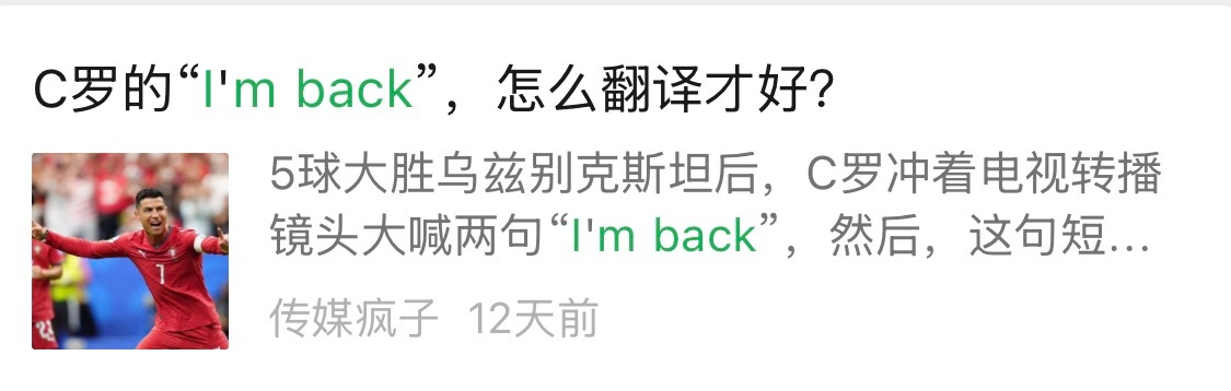 C罗最后一舞遗憾落幕这题我会这题我会！I'm back —— 我回家啦