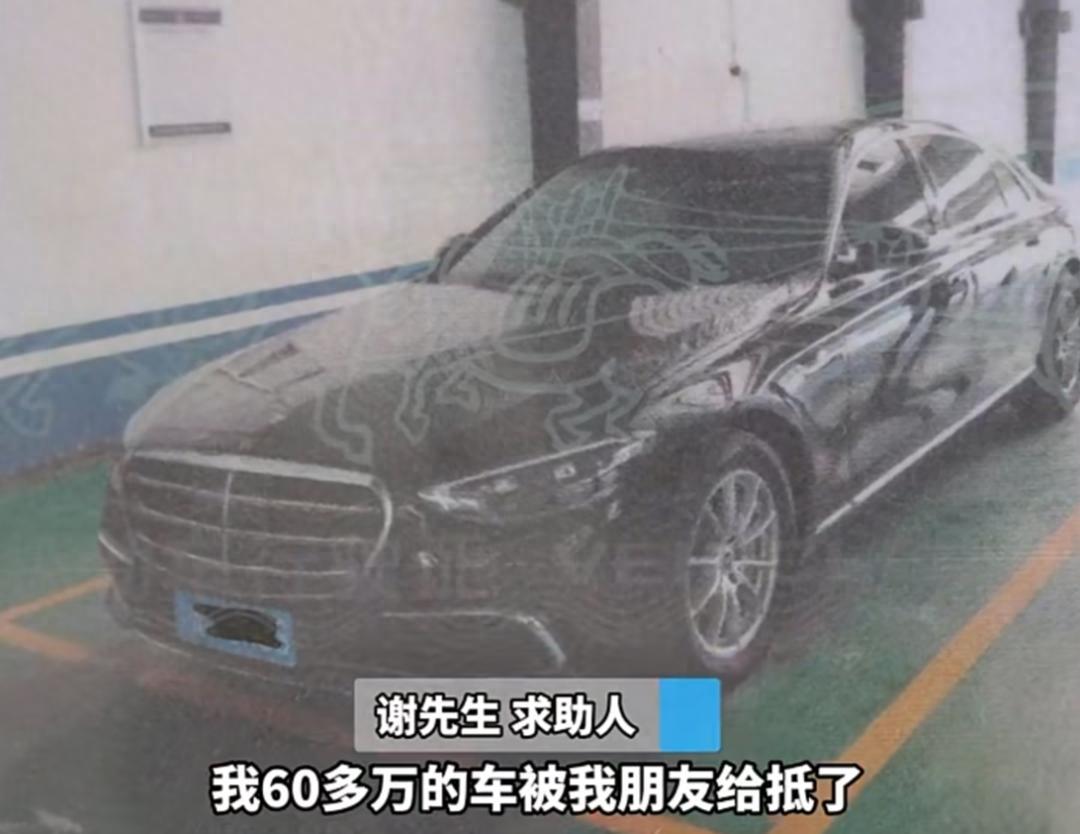 河南，一名男子把自己名下的一辆奔驰S400，借给了做汽车租赁生意的朋友，想着既能