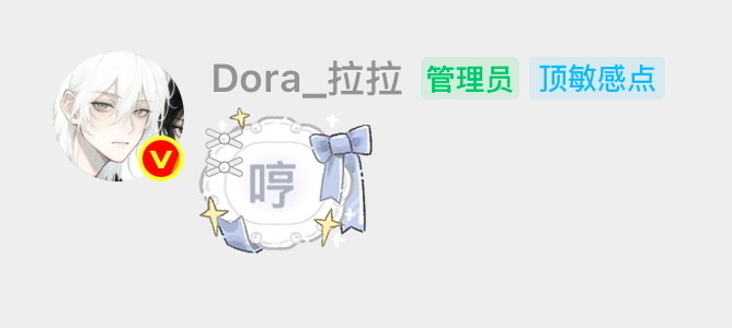 Dora_拉拉
