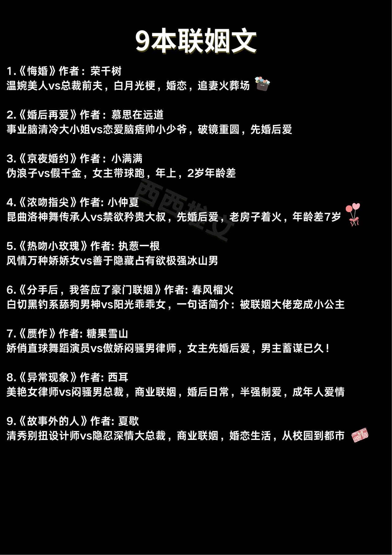 9本联姻文
1.《悔婚》作者：荣千树
温婉美人vs总裁前夫，白月光梗，婚恋，追妻