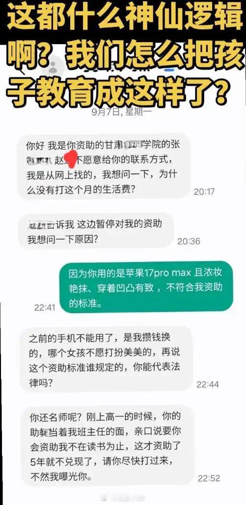还好没继续捐，这个白眼狼……还威胁上了 [摊手]！

唉，这也不知道到底是谁的悲