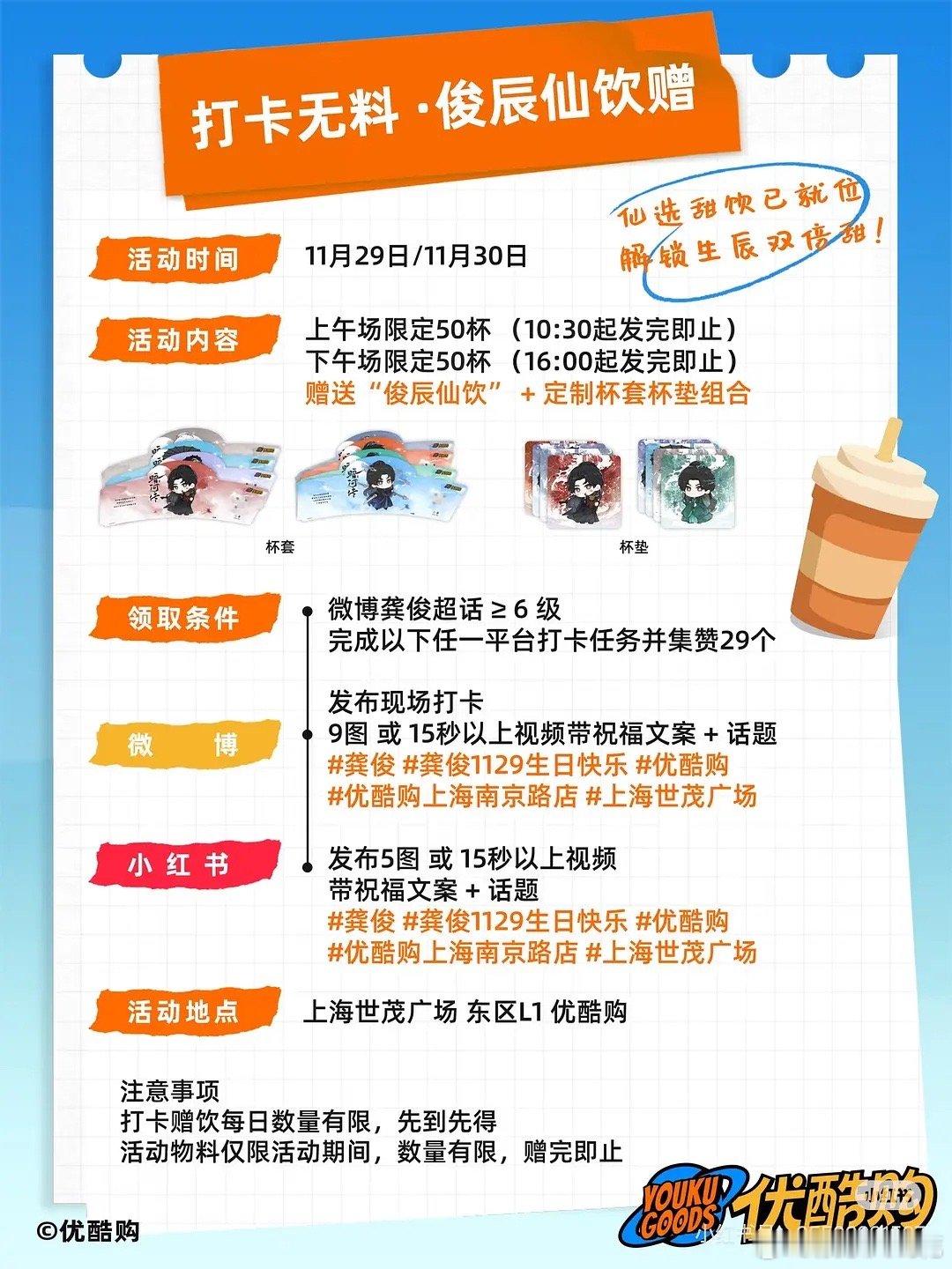 这个暗河传好宠苏暮雨吧优酷的全国首家周边体验店专选龚俊生日开业，店内首发《暗河传