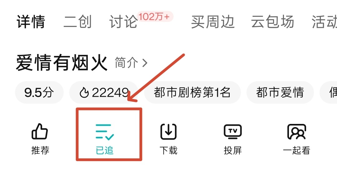 这个“加追”要点上哈，切🐀点，别忘了檀健次李亦非 
