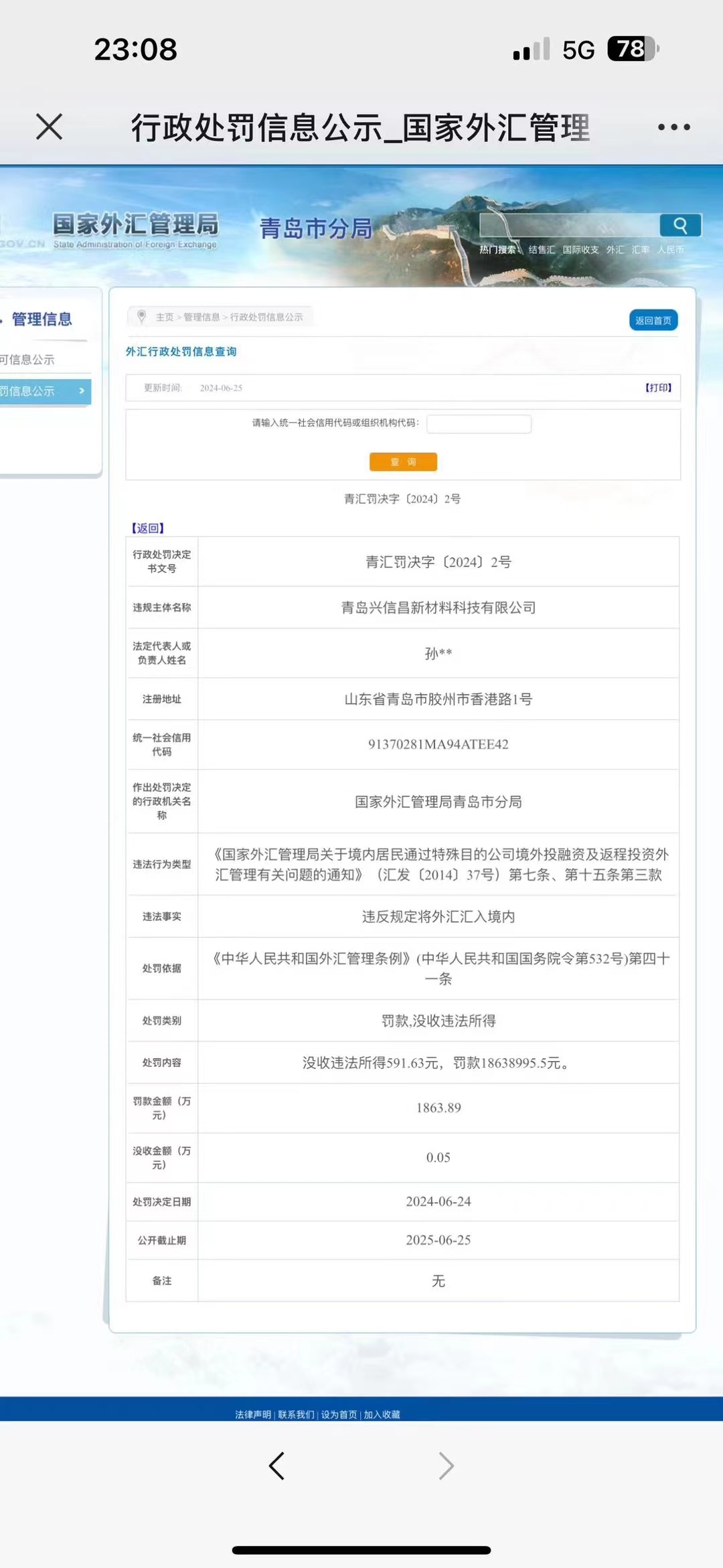 没收违法所得591.63元，罚款18638995.5元。看不懂，但有点震撼 ​​