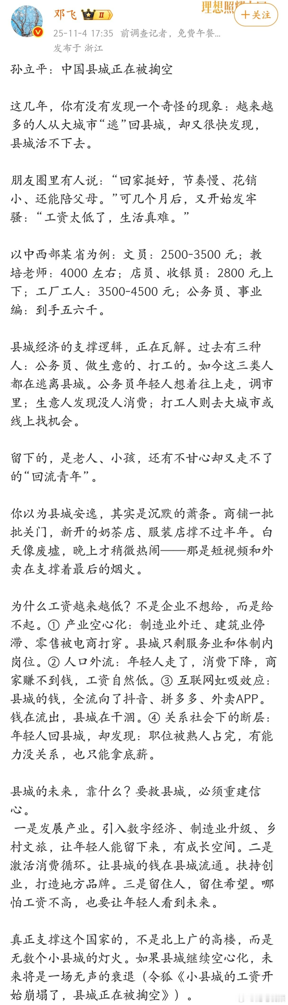 中国的县城正在被掏空。 ​​​