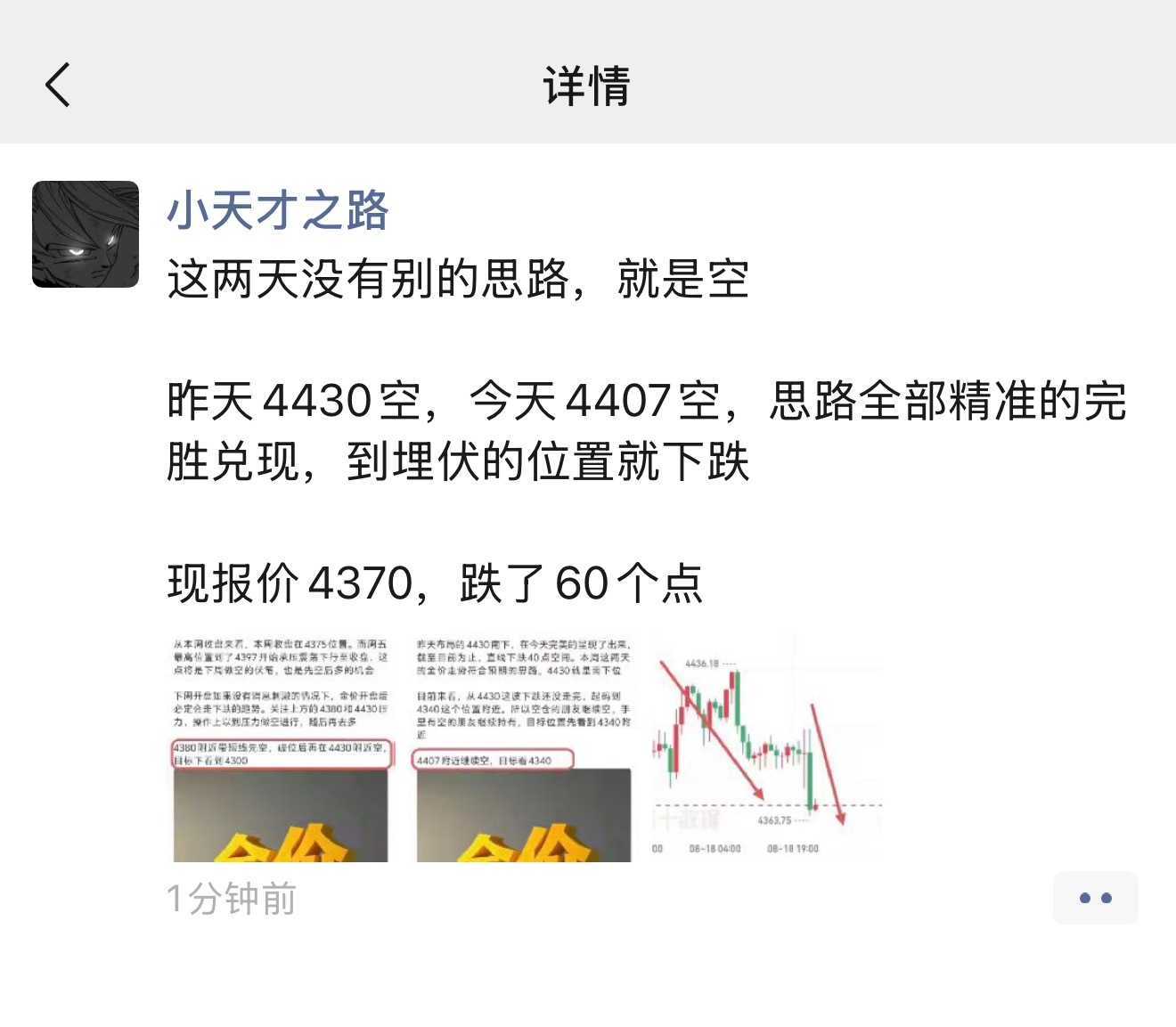 昨天4430空，今天4407空，精准兑现下跌思路 