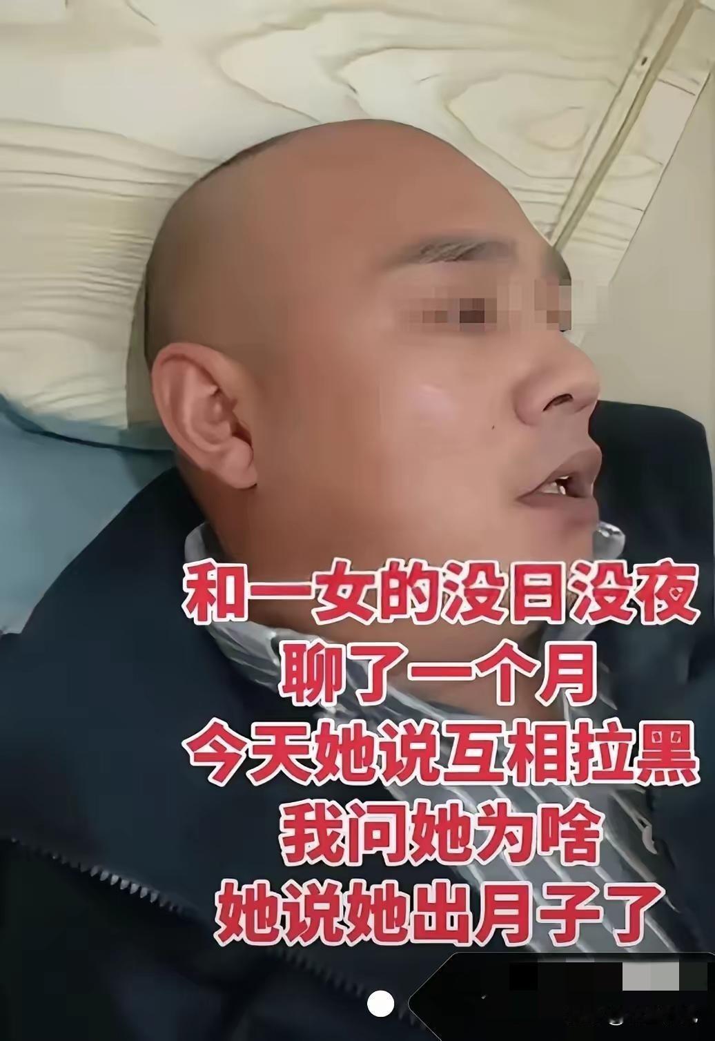 湖南邵阳单身男子和一女子网恋，聊的没日没夜，昏天昏地。一个月后的某一天，女子突然