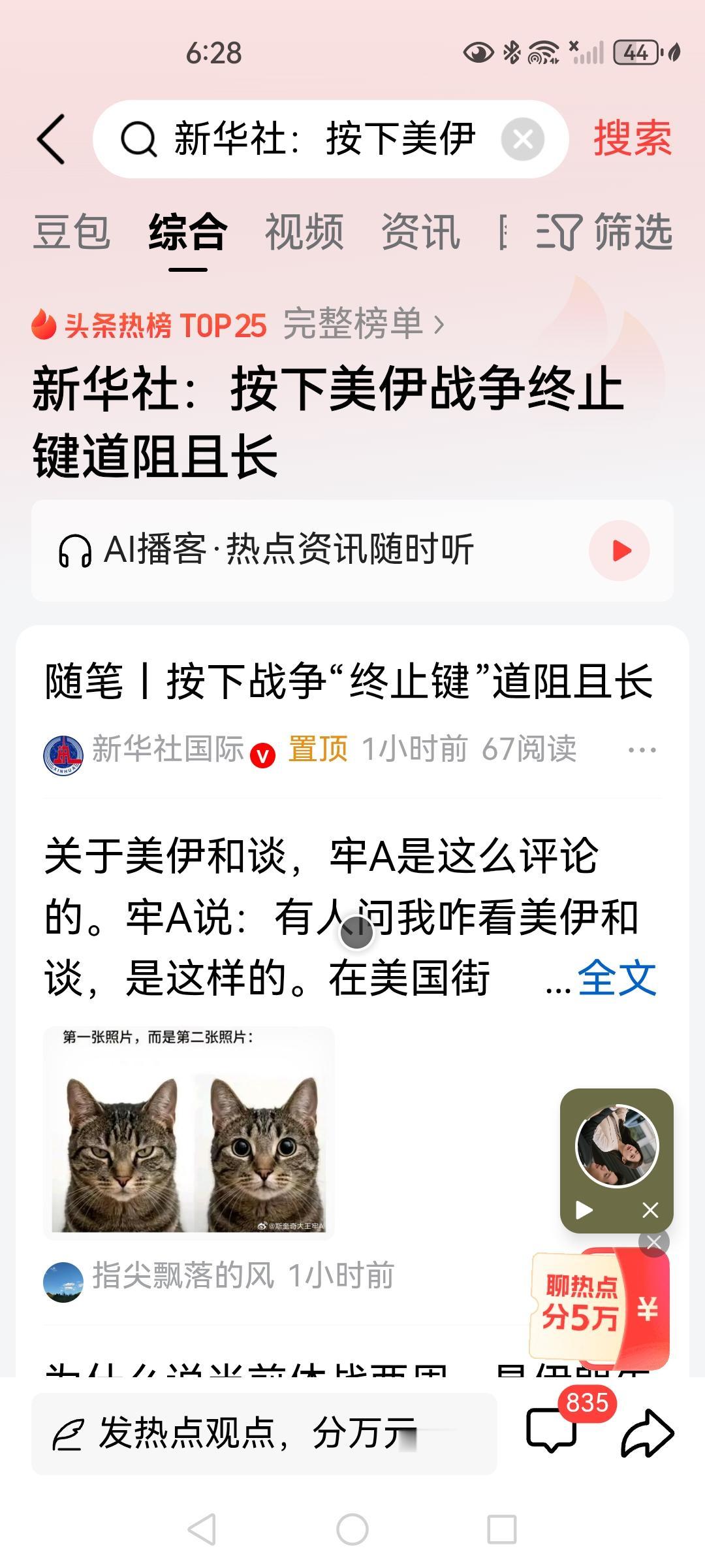 中国官方的报道讲到了美伊之间的终止键的问题，其实内容很简单，这场战争停战还看不到