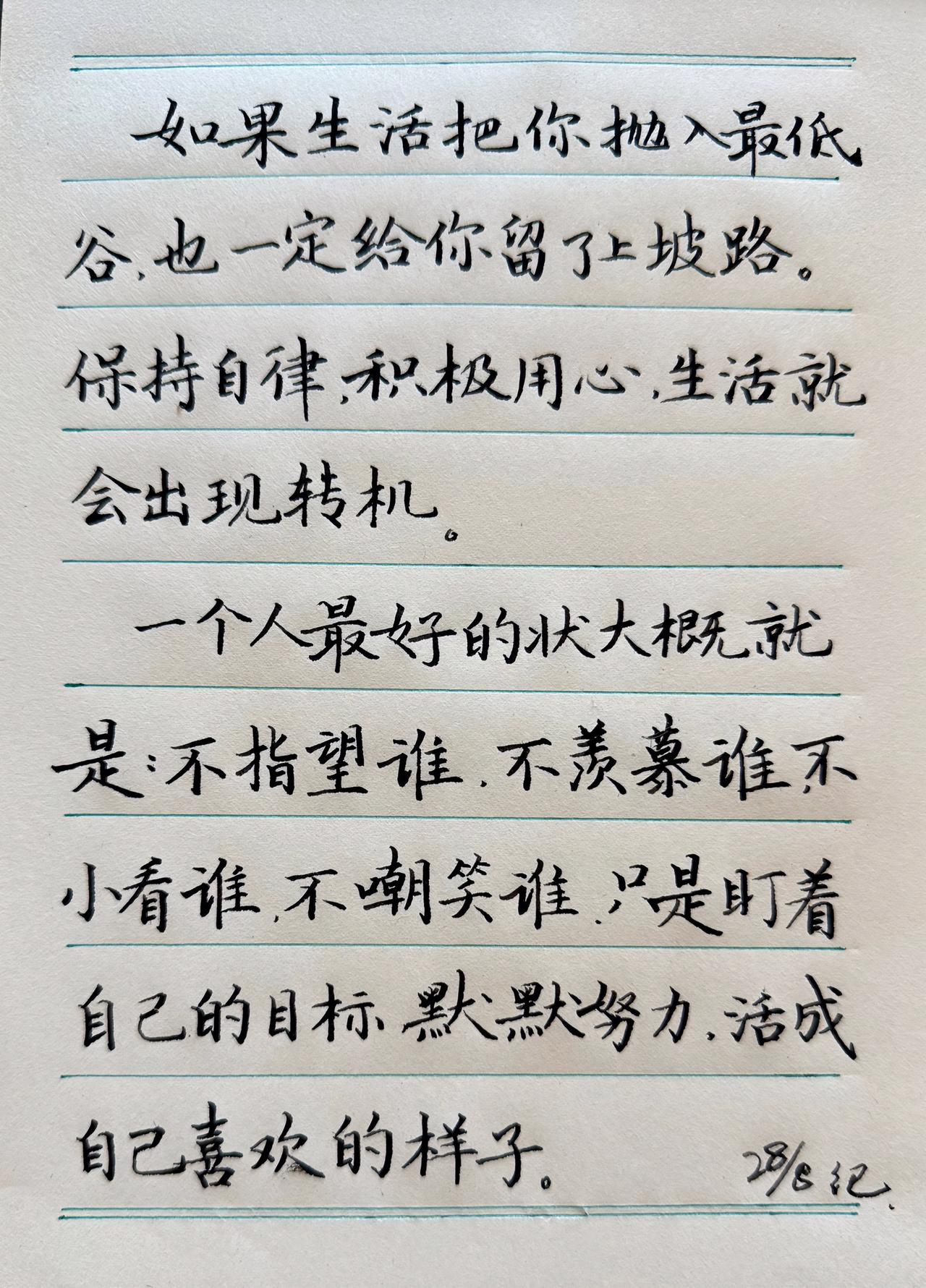 研磨钢笔写这种字不如连笔