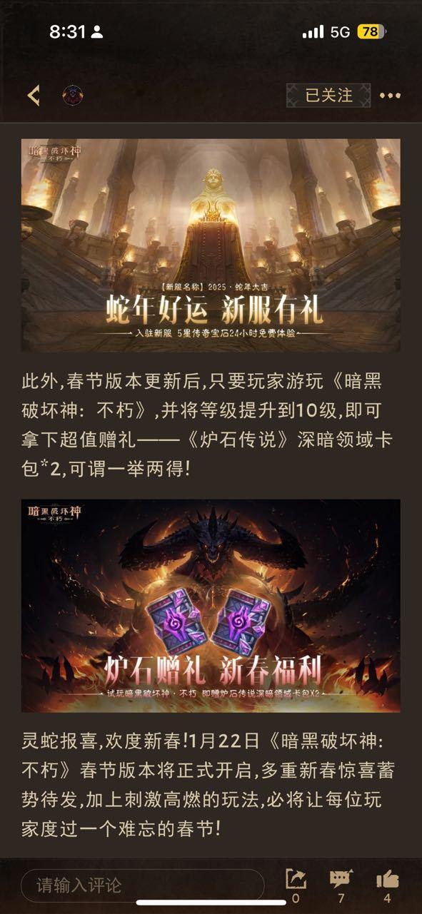 炉石传说  呃，炉石x暗黑不朽联动，升级到10级送2卡包！炉石真的是跟啥能都联动