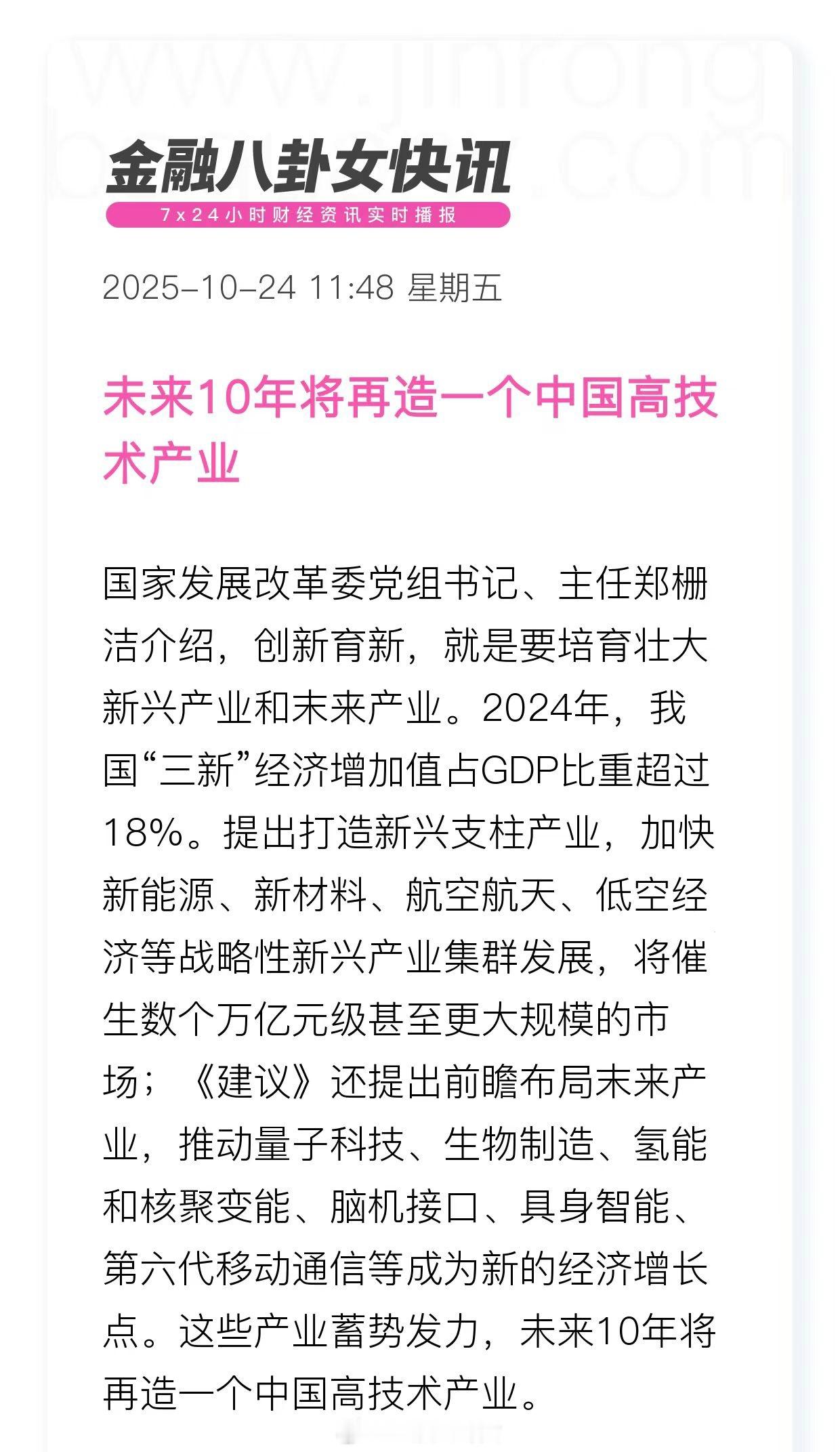 介绍和解读四中全会精神未来10年将再造一个中国高技术产业 加快高水平科技自立自强