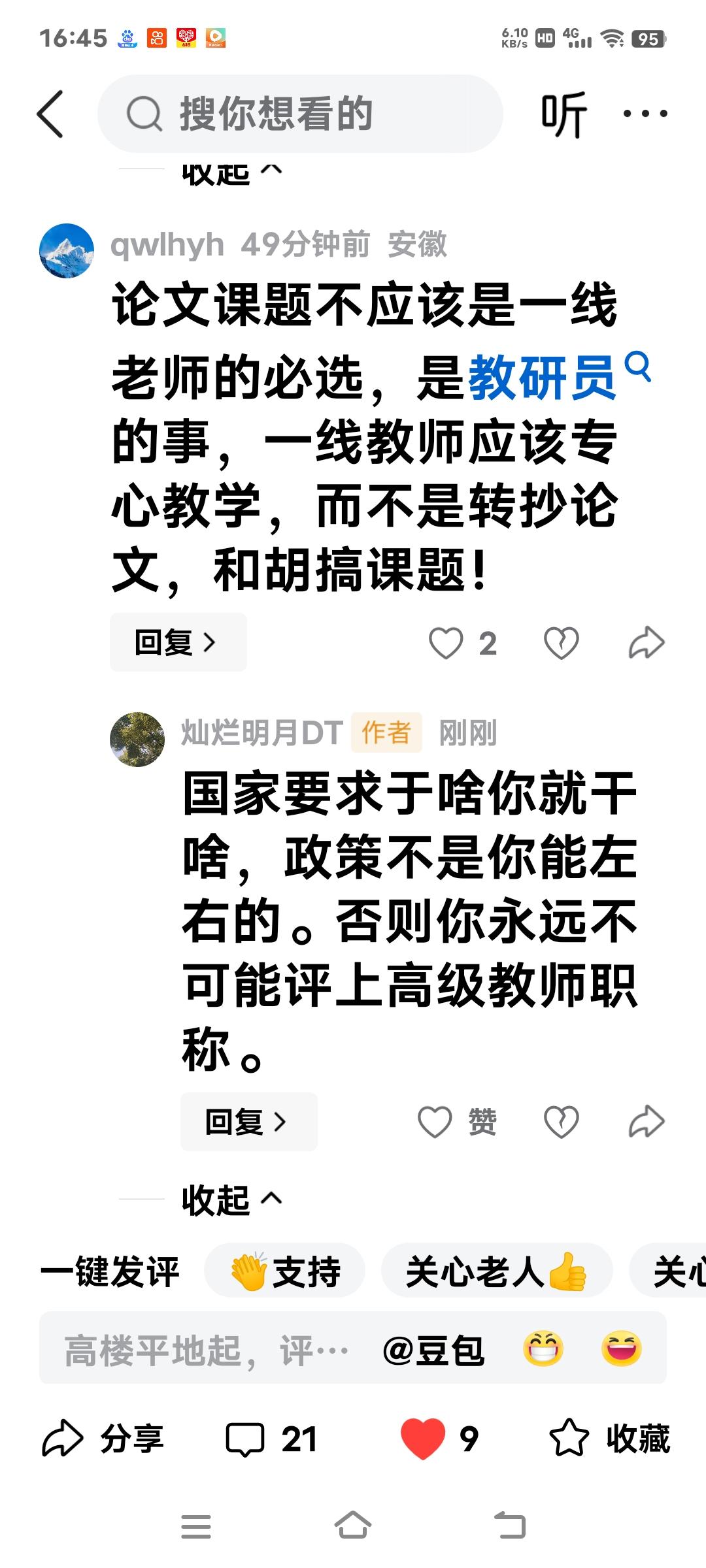 国家要求干啥你就干啥，要求有课题、论文，你就必须有课题和论文，政策不是你能左右的
