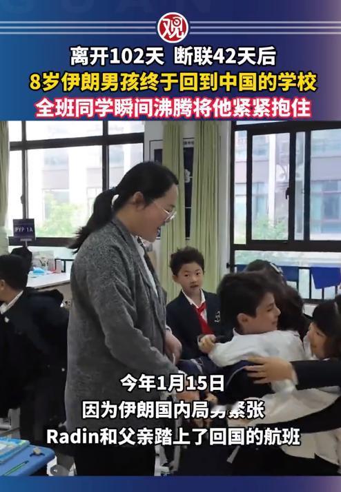 断联 42 天的 8 岁伊朗小男孩，回到绍兴的学校，重回课堂！

4 月 27 