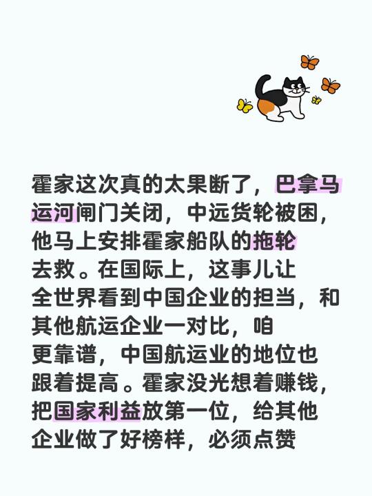 霍家这次真的太果断了，巴拿马运河闸门关闭，中远货轮被困，他马上安排霍家...