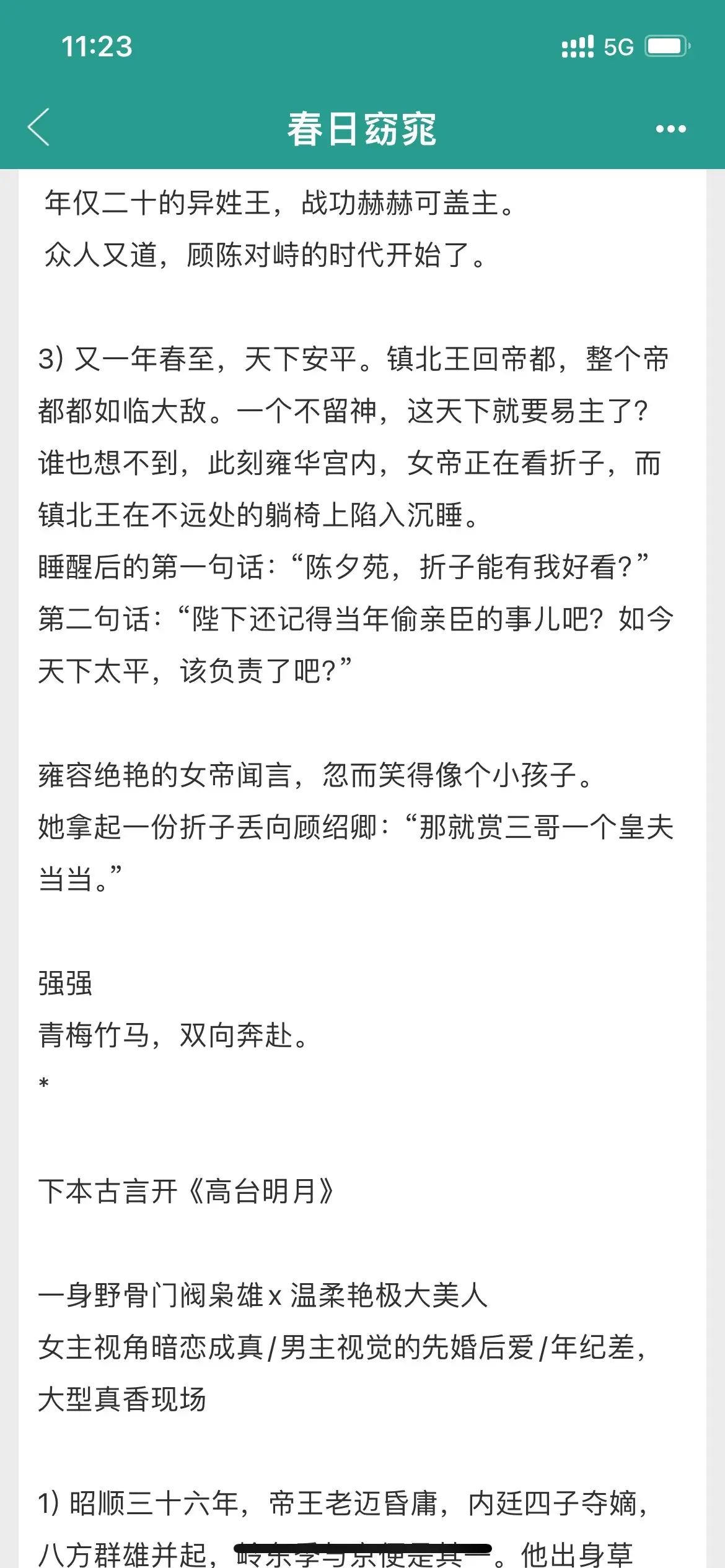 重度恋爱脑镇北王x 温柔大美人，青梅竹马。男主美强惨，性子阴冷偏执谁也控不住的硬骨头。但在女主面前，整个一只傲娇大狗狗，老婆哄哄就很乖了哈哈哈哈哈哈。
  女主出身高贵，聪颖温柔有学识有格局。权谋更是6666，当狠则狠，对聪明又温柔的大美人女主抵抗不了一点。 
　 青梅竹马从头到尾都只有彼此，齁甜！！
