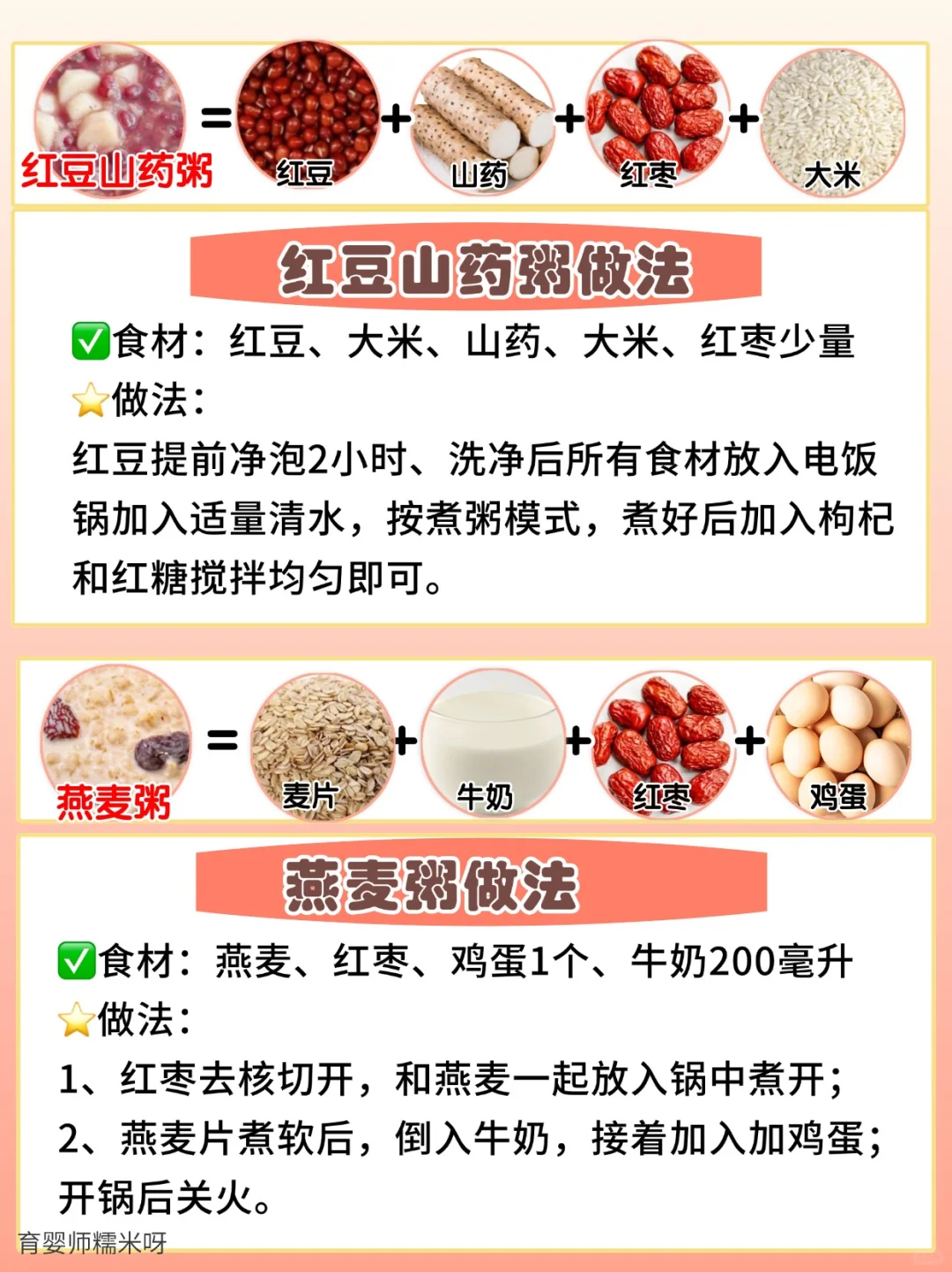 6款必备产后月子粥‼️简单好做！快来抄作业