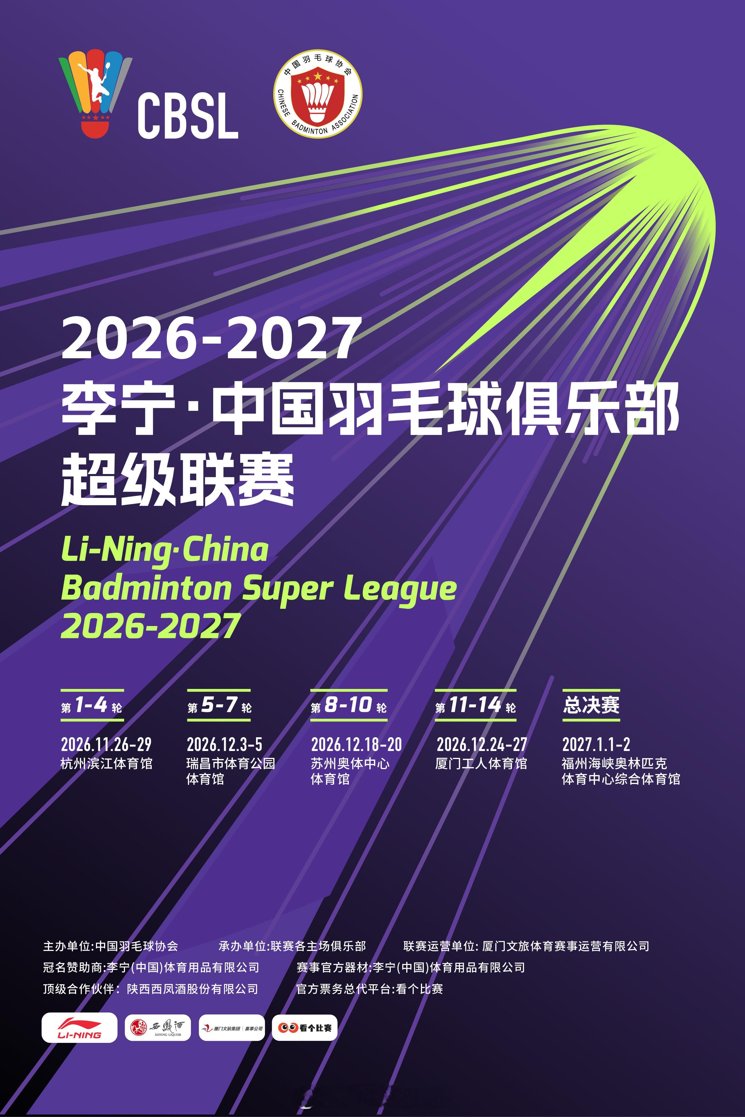 转存2026-27赛季羽超赛程中国羽毛球队[超话]2026-27羽超联赛 ​​​