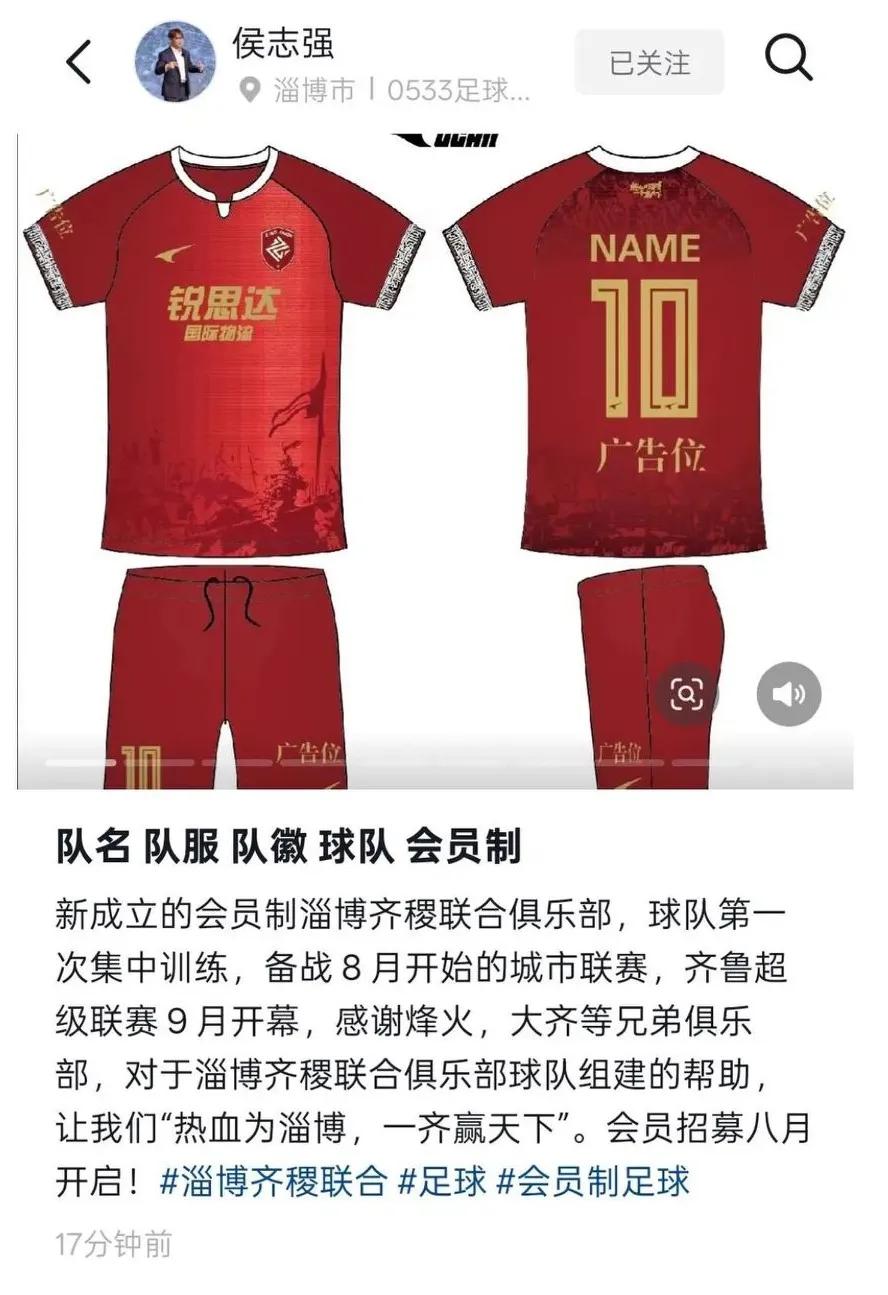 山东淄博又一球队诞生，或将成为泰山队又一卫星球队，侯志强指导牵头挂帅，前泰山队预