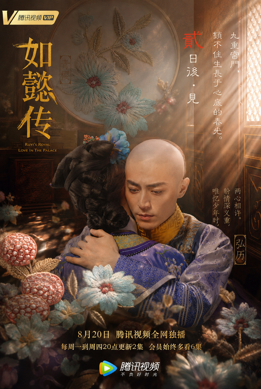 如懿传如懿传开播八周年 青樱与弘历～