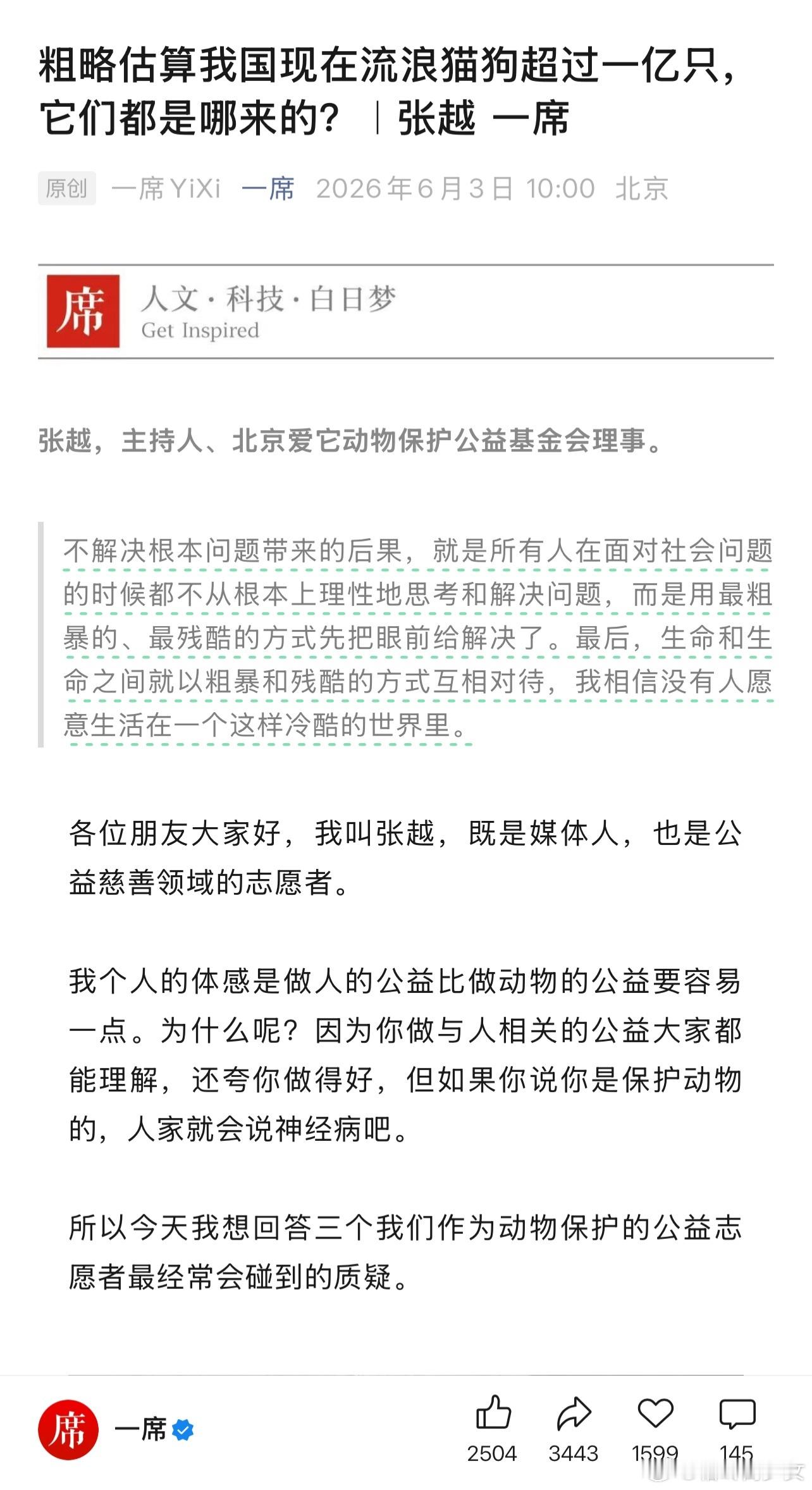 张越在《一席》上的演讲：粗略估算我国现在流浪猫狗超过一亿只，它们都是哪来的？