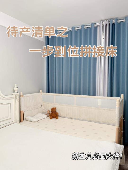 待产清单里必须要准备一个一步到位的拼接床