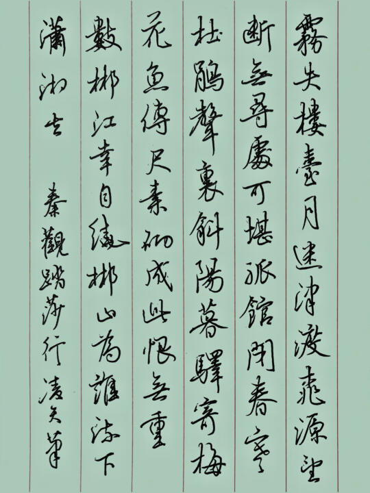 雾失楼台，月迷津渡