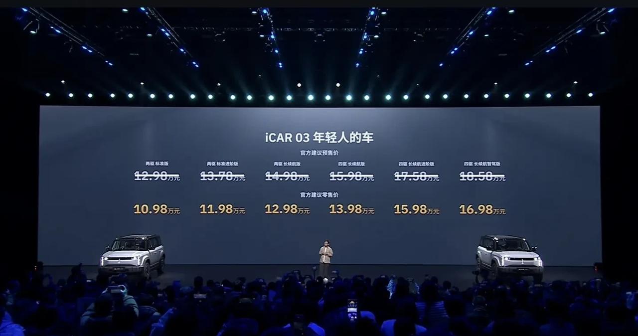 奇瑞的iCAR品牌，算是子品牌的定位，首款车iCAR 03价格来了。

起售价1