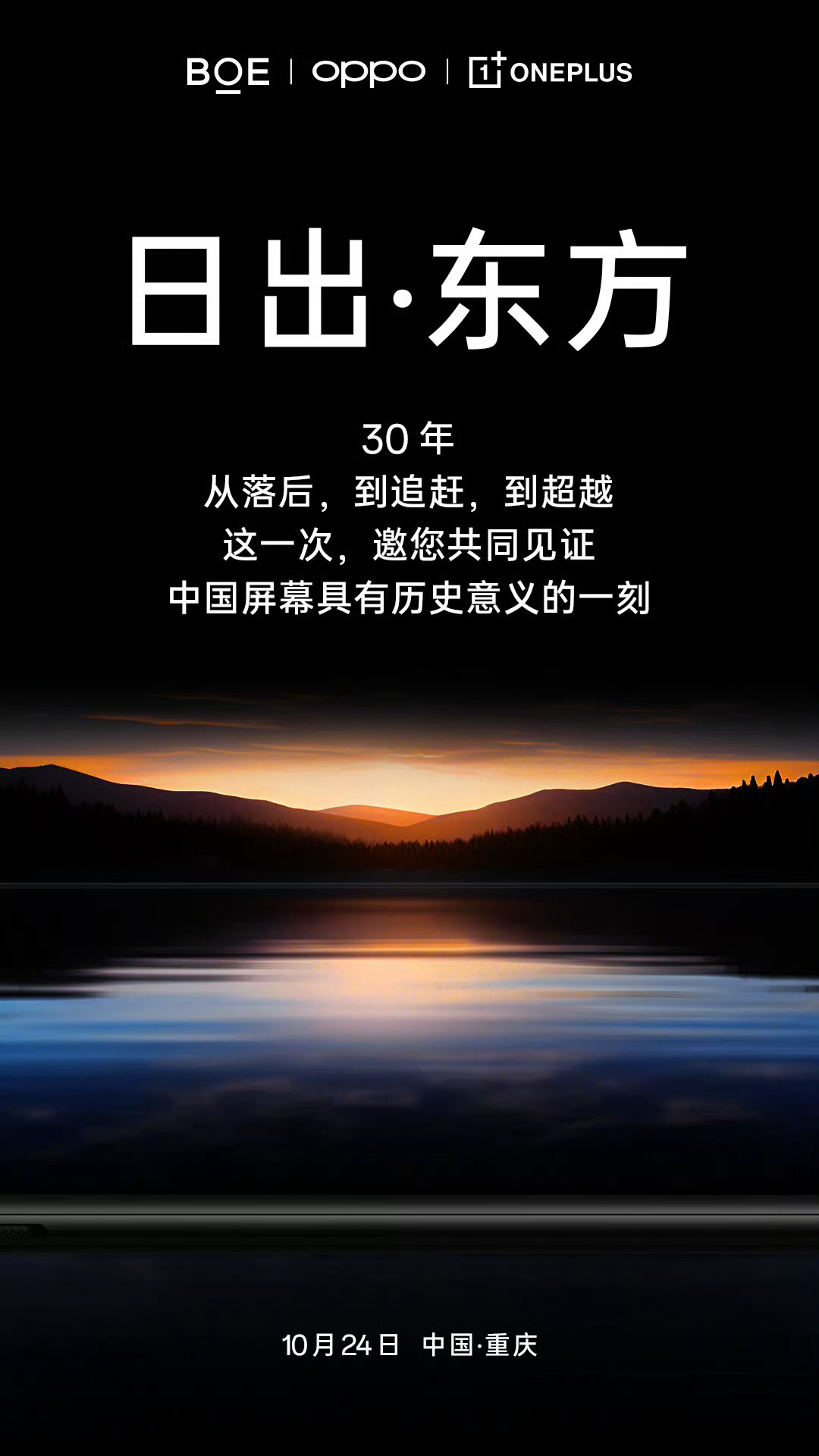 BOE:日出东方。OPPO：唯我不败。 ​​​