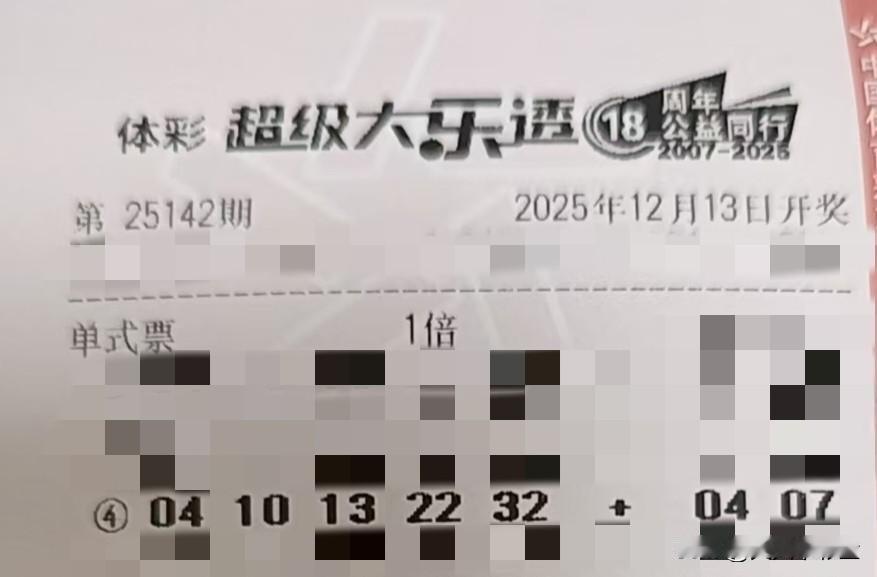 本地人写本地事【晒票票】不急，一切都在路上。分享大乐透第25142期精选号码，仅