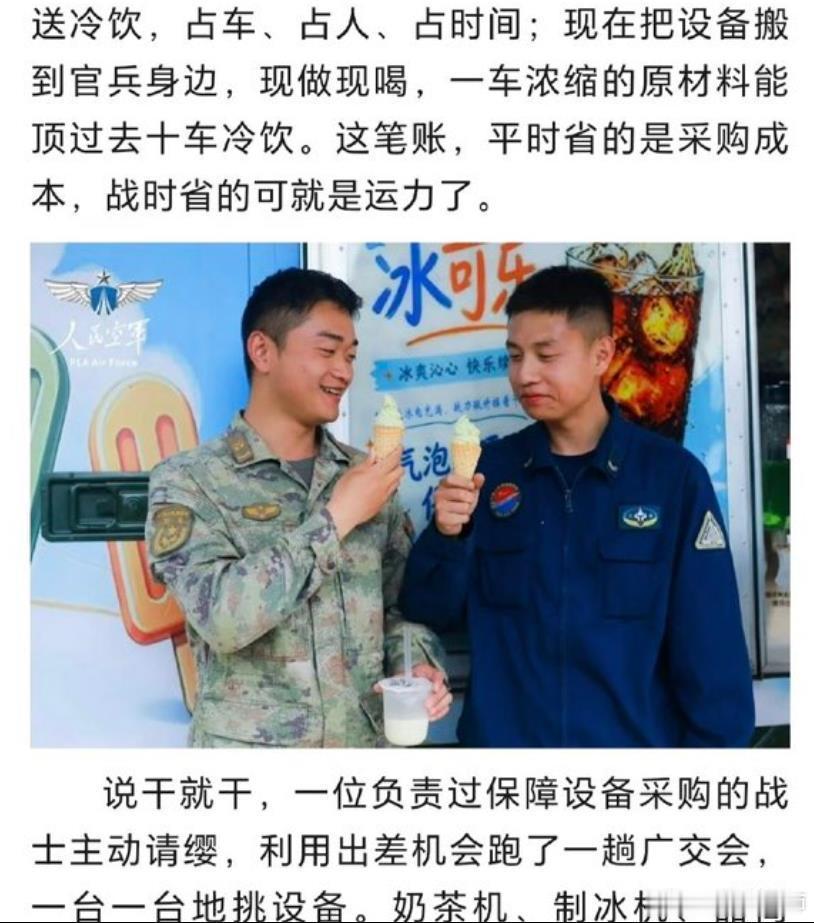 当年张绍忠局座说：空调也是战斗力。其实冷饮也是战斗力。当军队后勤保障水平，工业能
