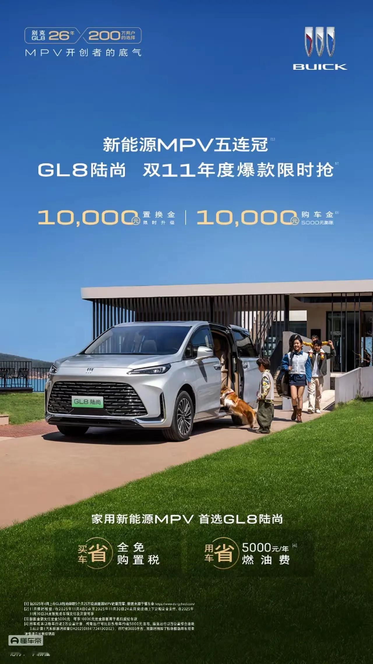 2025年双十一，别克GL8陆尚推出重磅福利：5000元定金抵10000元购车金