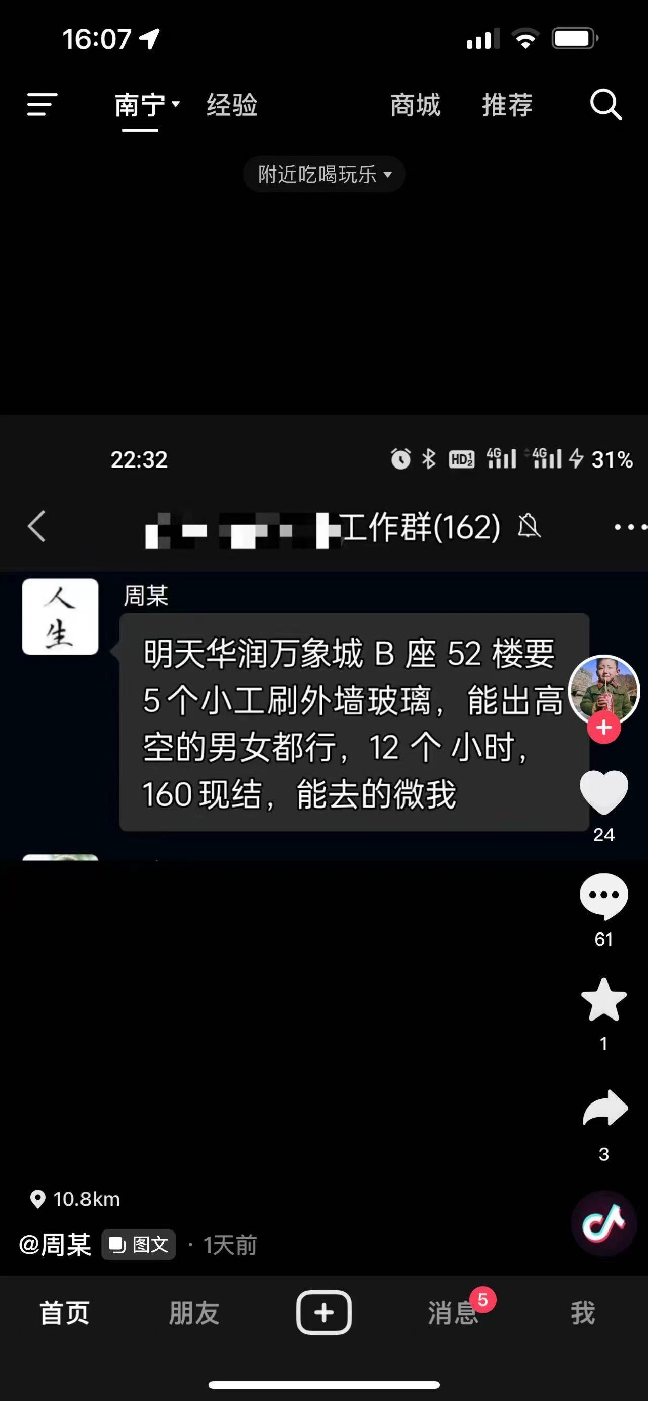 这种特种工种，12小时160？别逗我啊…… ​​​