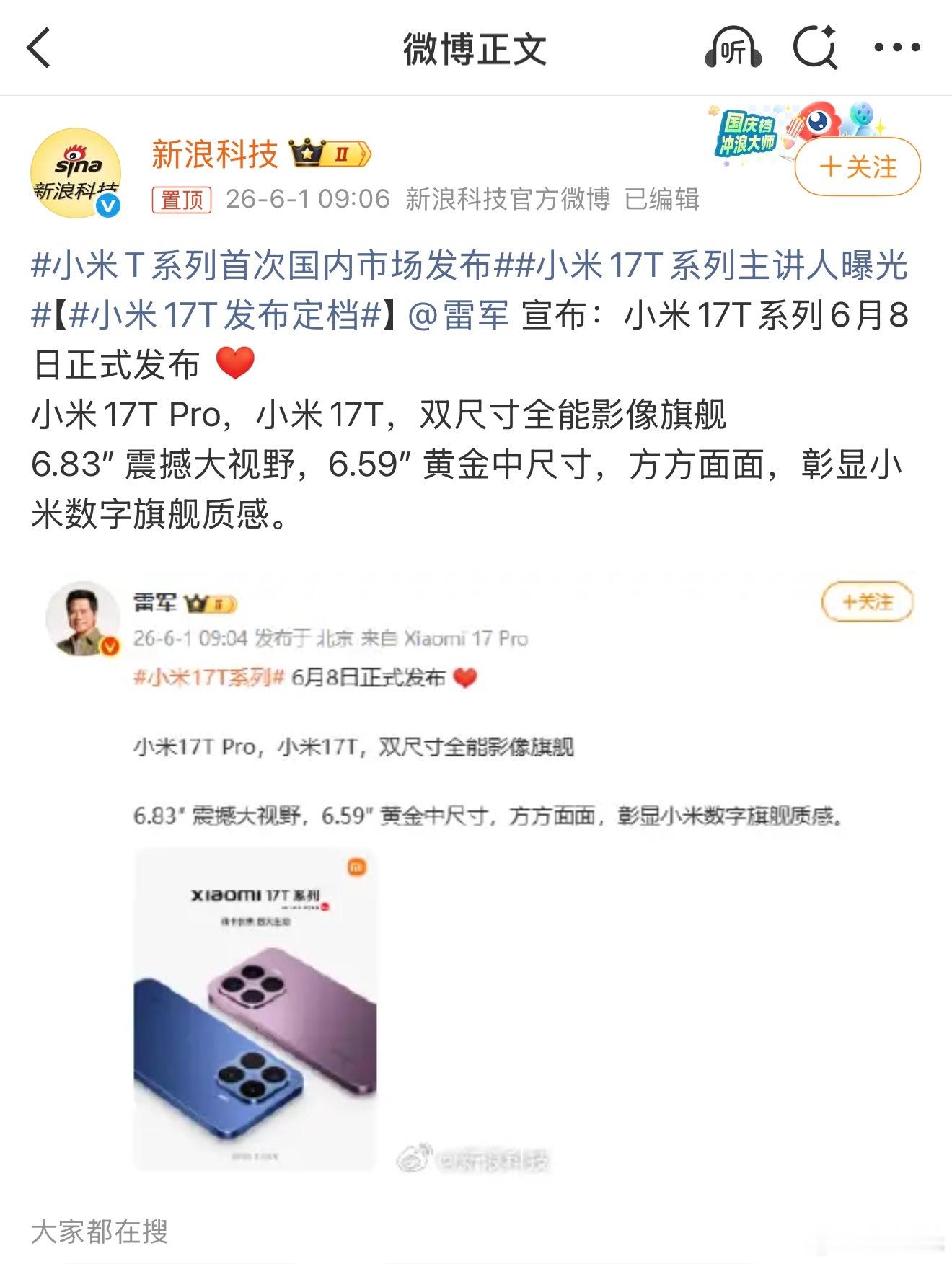 小米17T发布定档，别的不说，这个中尺寸手机还真的有不少人需要，小屏党又有的选了
