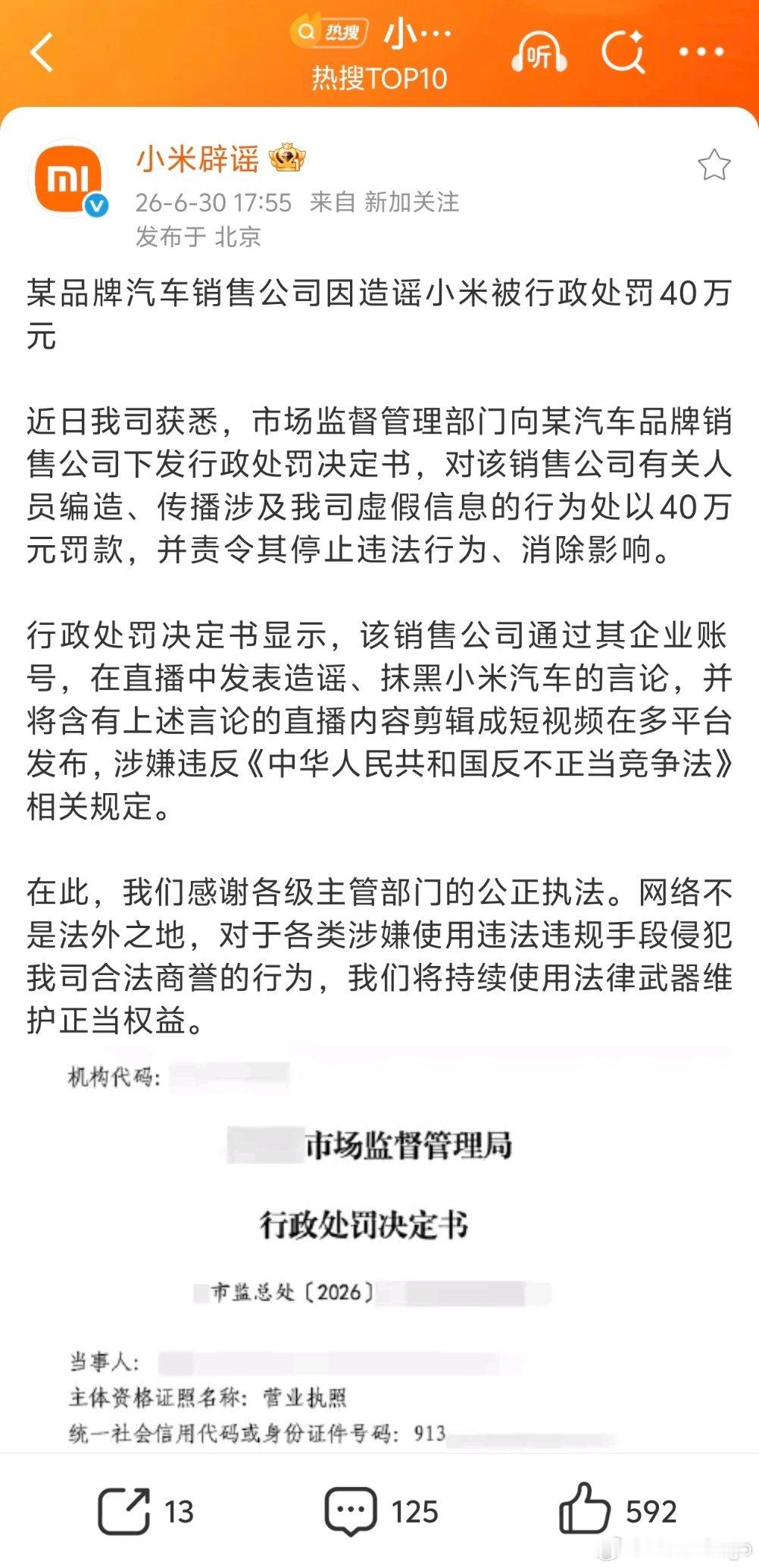 小米辟谣账号今天刚上线就开始干活了。某品牌销售公司在直播里面编造传播虚假信息，被