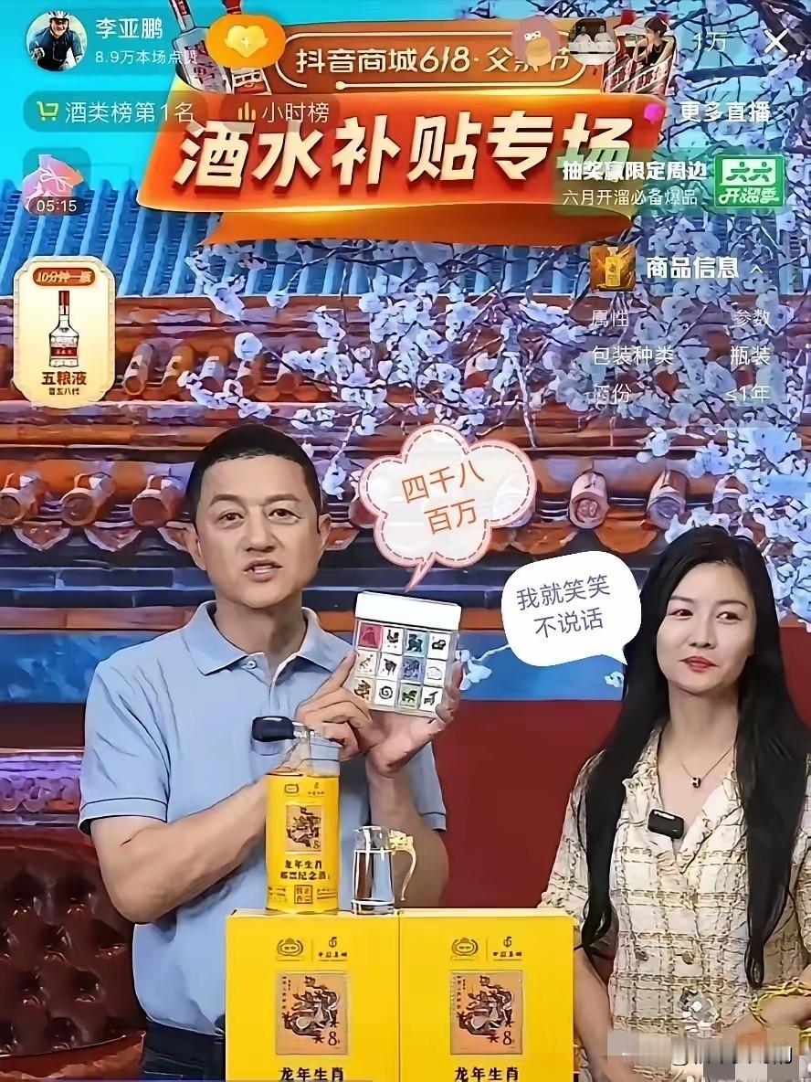 李亚鹏这是想钱想疯了吧！

李亚鹏带着助理做直播带货，直播间里展示了一套十二生肖