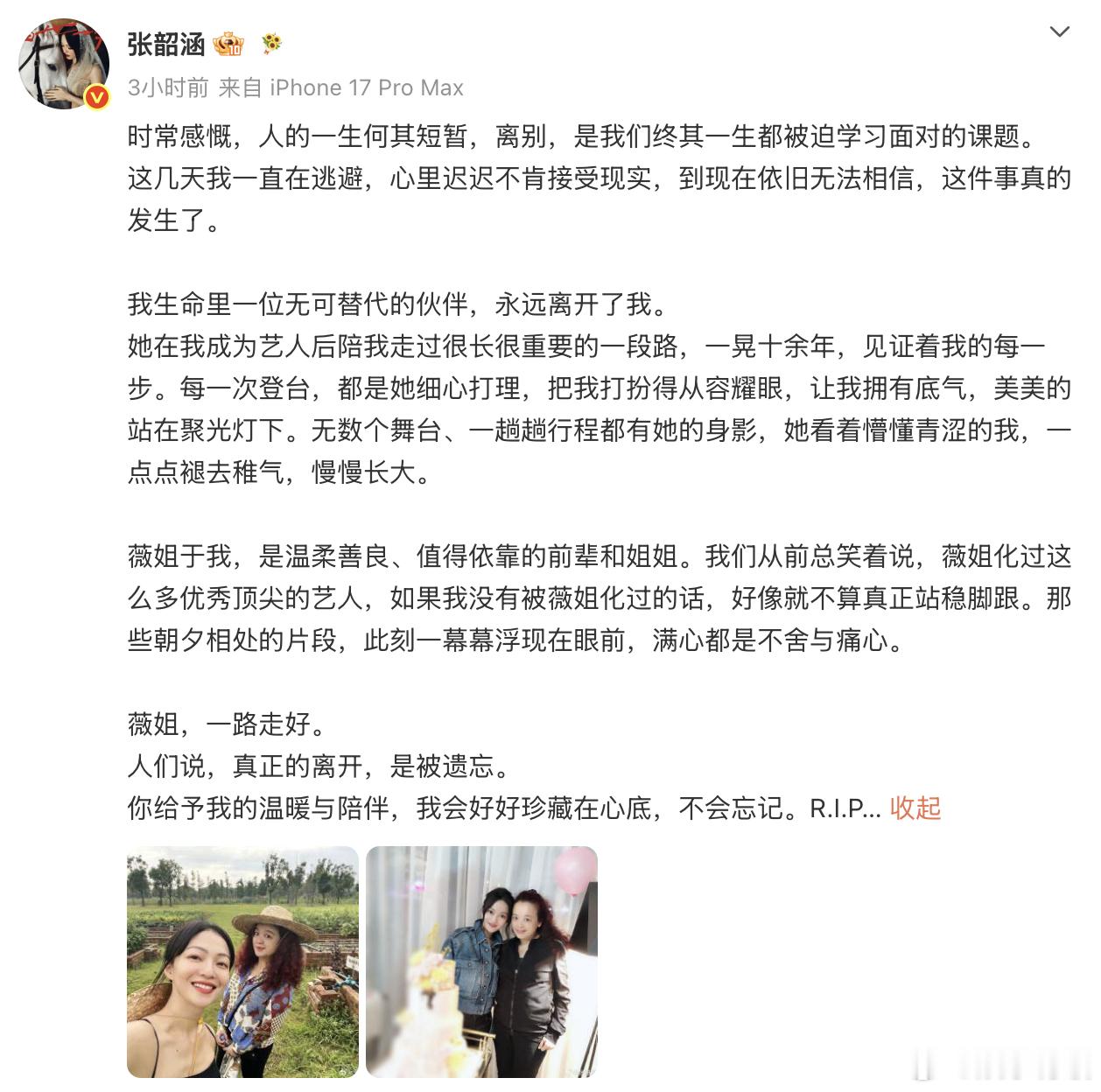 张韶涵发文悼念化妆师陈聆薇天后御用化妆师陈聆薇去世 张韶涵发文悼念陪伴自己十余年