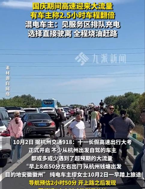 浙江杭州，男子9月30号就出发回老家，他的车是油电混合车。本来他的车是满电出发的