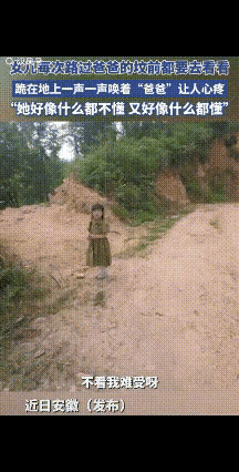 路过坟地执意停下脚步，五岁孩子这份执念，戳碎无数成年人的心。
嘴上满是赌气埋怨，