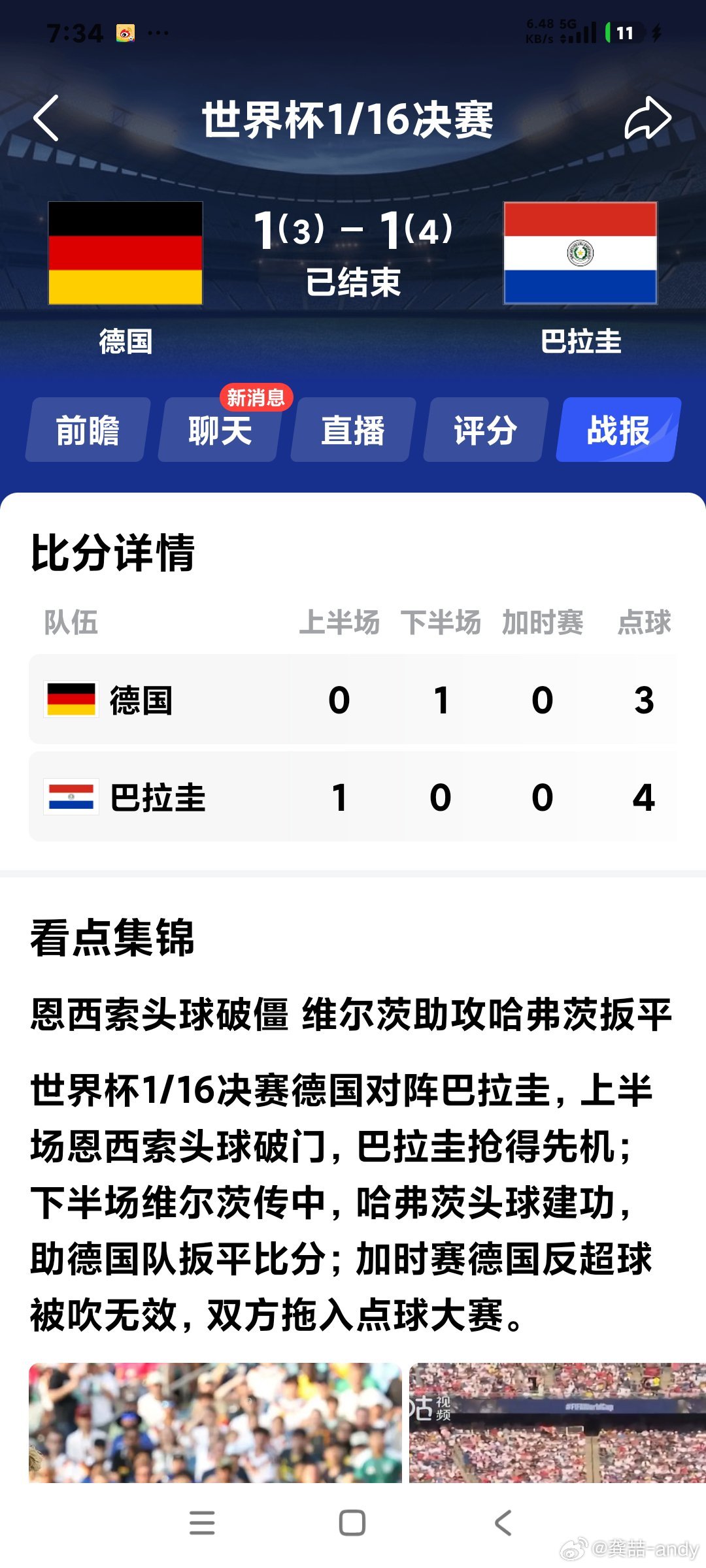德国vs巴拉圭连续3届世界杯德国战车没能进入16强 是时候要改变了点球大战德国巴