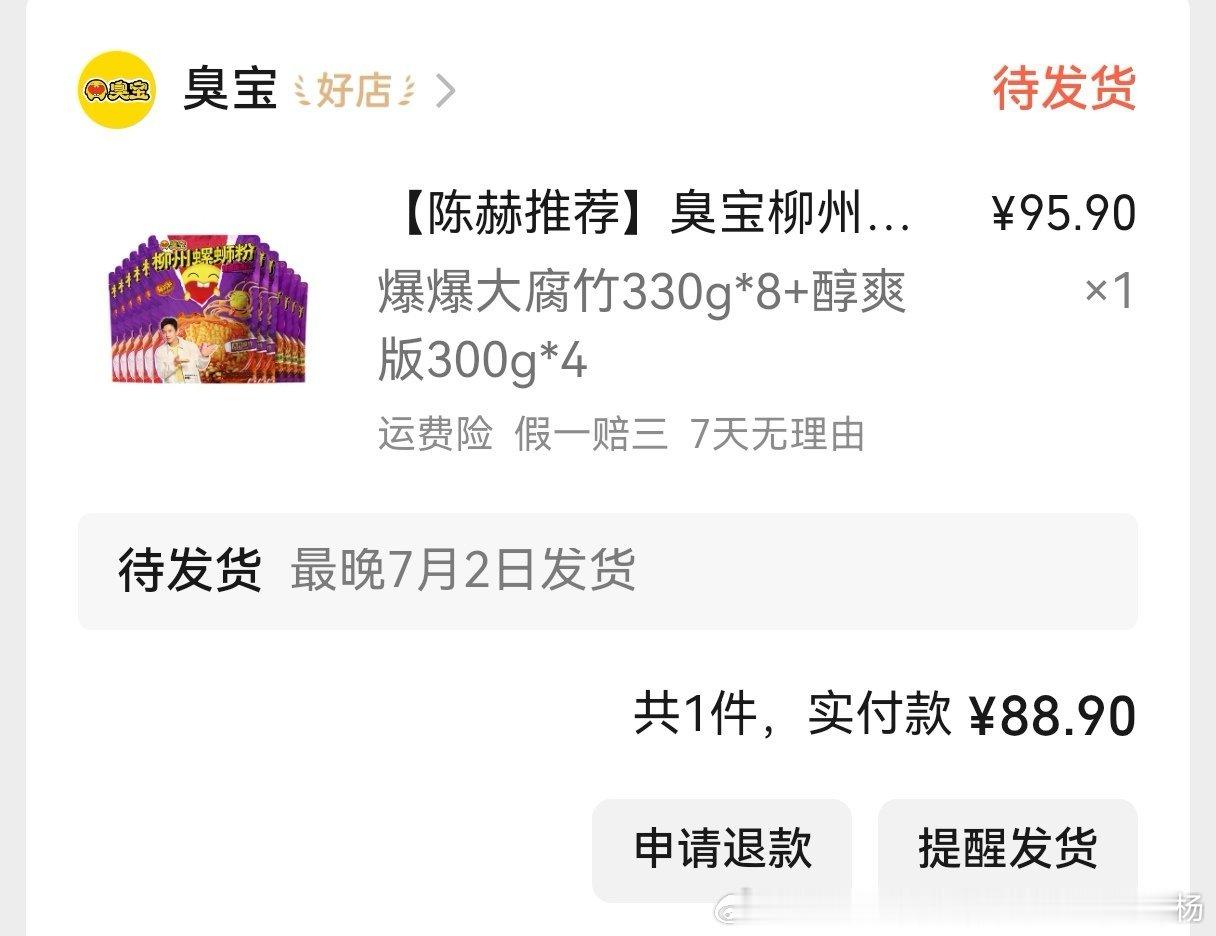 柳州螺蛳粉，陈赫表哥直播间买的，比孙姐家的螺蛳粉便宜十几块钱，爱吃螺蛳粉的赶紧去