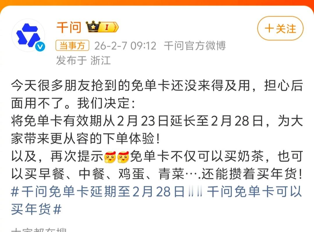 千问的免单卡不要只盯着奶茶，早餐、中餐、鸡蛋、青菜、年货……都可以。这招营销太狠