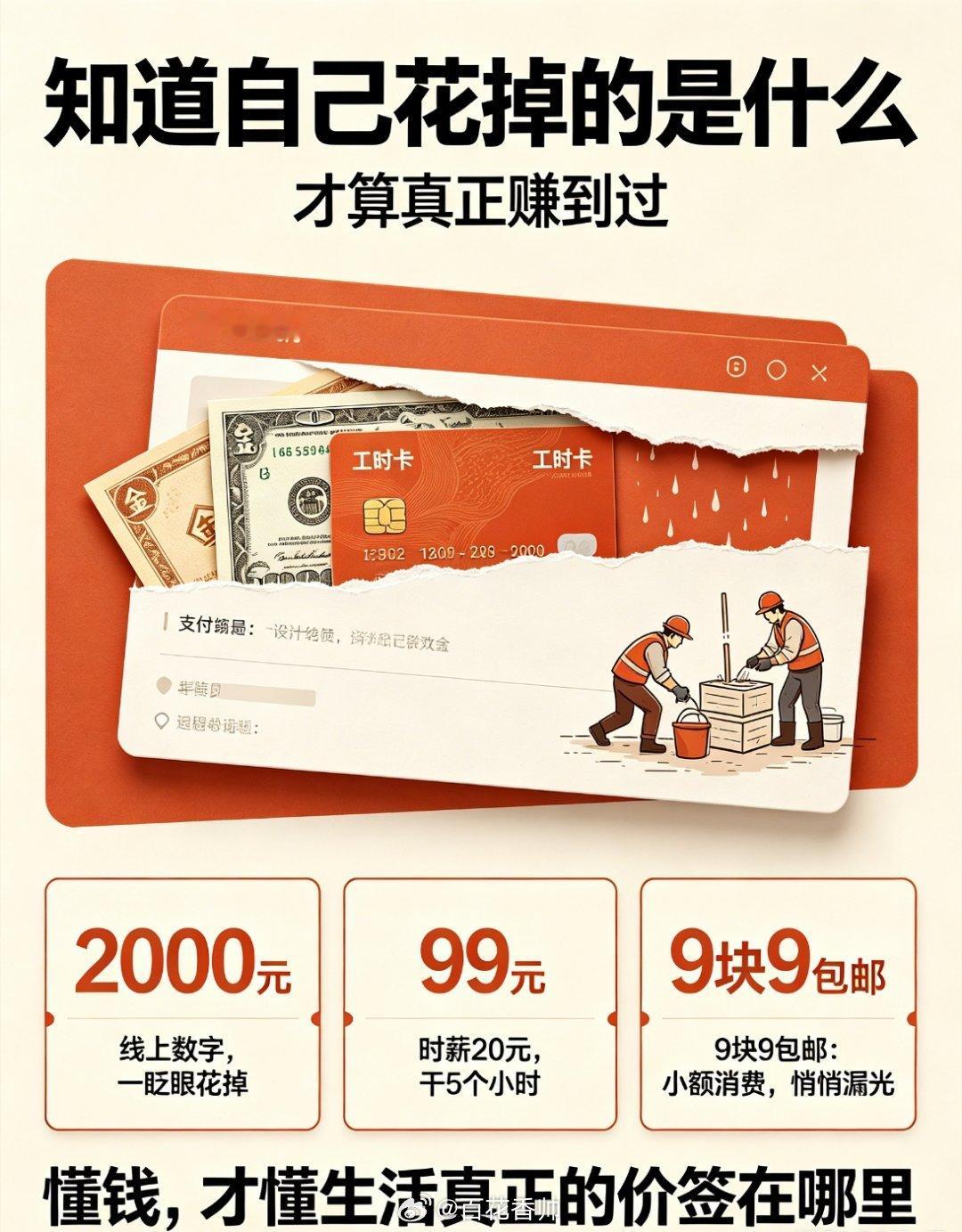 建议大家对钱要有概念钱没有变，变的是我们习以为常的坐标系。对钱有概念，不是要省到