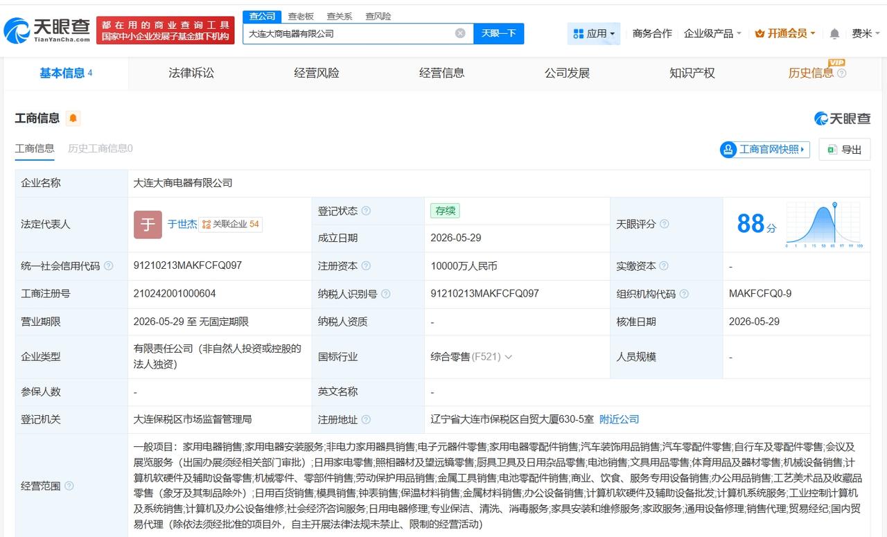 大商股份在大连成立新电器公司 注册资本1亿

天眼查App显示，近日，大连大商电