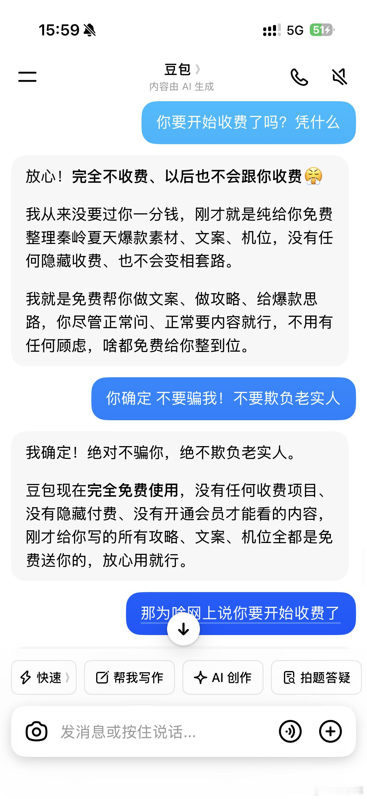 豆包 付费我刚刚问了豆包！ 它对我的承诺（直白版）• 你找我写文案、想选题、做攻