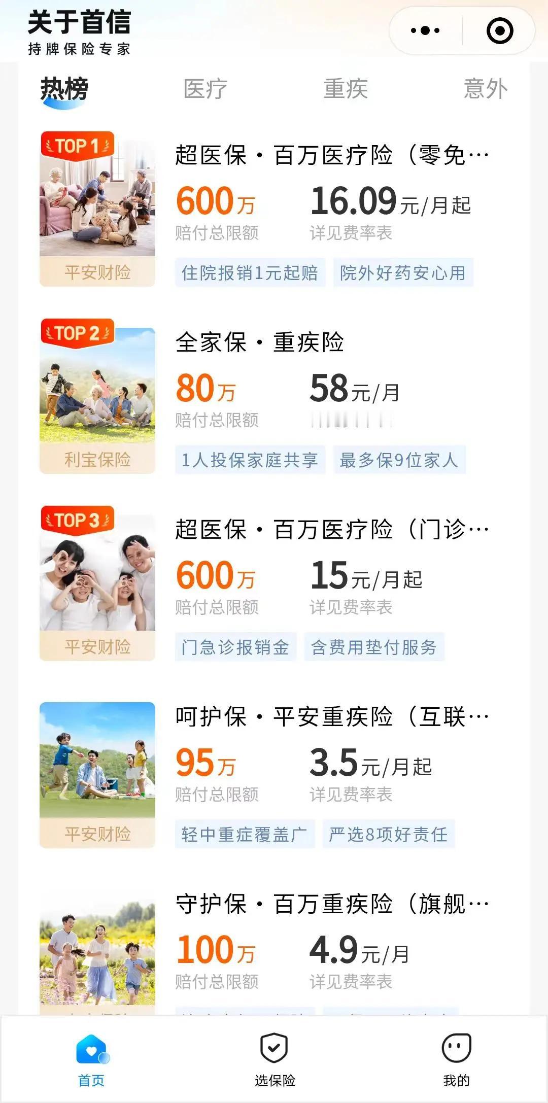 首信保险代理深耕互联网保险科技，核心业务覆盖医疗险、意外险、重疾险等，为用户提供