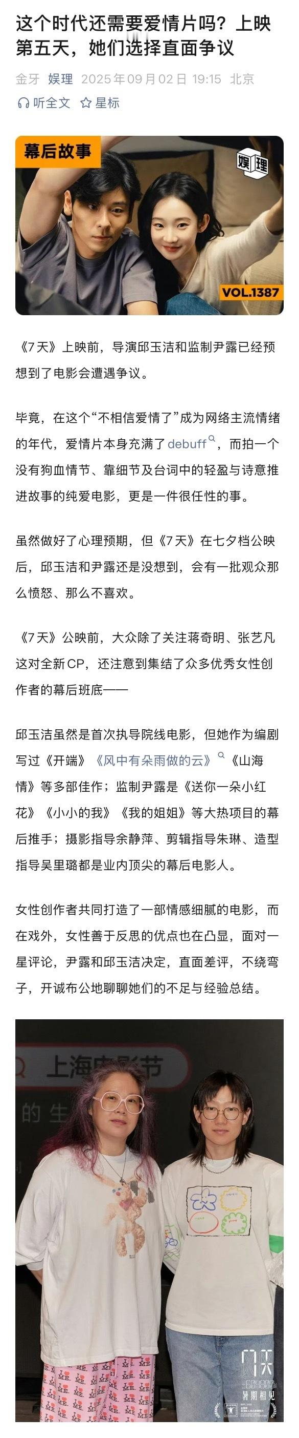 7天监制称电影不怕争议7天主创谈市场需不需要爱情片 客观来说，《7天》并不是烂片