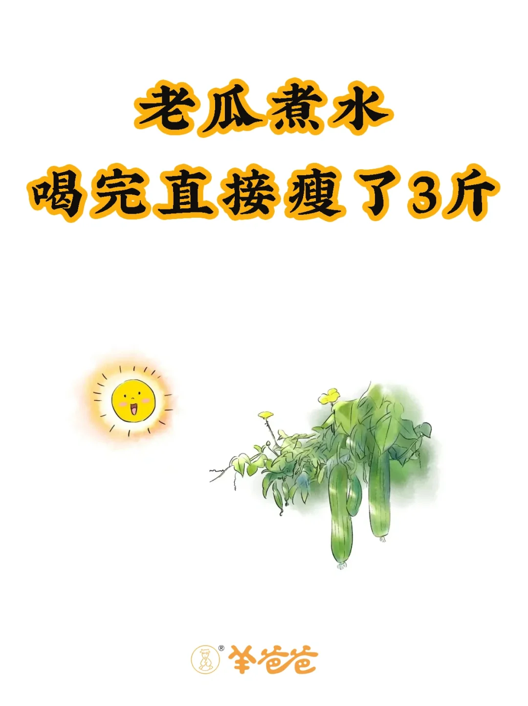 芒种后养生｜丝瓜煮水可以安排上了